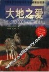 大地之爱 电子书封面