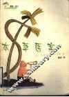 本草医案 封面