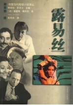 露易丝 封面