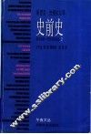 史前史 封面