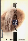 昨天的探戈 封面
