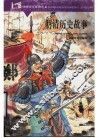 明清历史故事 封面