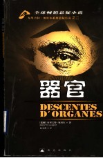器官 封面