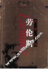 劳伦斯  性爱小说 封面