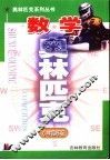 数学奥林匹克  小学四年级 封面
