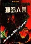 孤岛人兽 封面