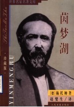 茵梦湖 封面
