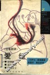 爱经  全本新译 封面