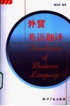 外贸英语翻译 封面