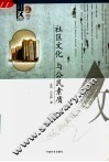 社区文化与公民素质 封面