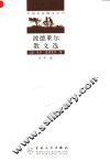 波德莱尔散文选 封面