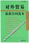 对外贸易最新合同范本  下 封面