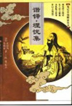 谐铎  第2版 封面