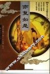 亦复如是  第2版 封面