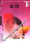 面诊 封面
