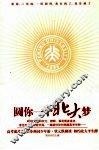 圆你一个北大梦 封面