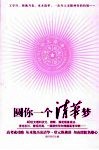 圆你一个清华梦 封面