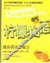 柠檬物语  瘦身美体新概念 封面
