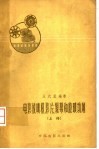 电影放映机、影片、银幕和放映场所  上 封面