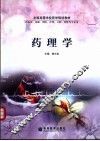 药理学 封面