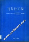 可靠性工程 封面