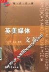 英美媒体文萃 封面