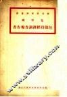 包临段经济调查报告书 封面