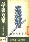 梦里京华  第1集 封面