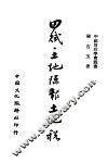 田赋、土地陈报、土地税 电子书封面