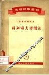科列索夫切削法 封面