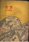 把戏 封面