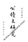 公牍文研究 封面