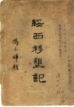 绥西移垦记 封面