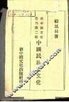 中国民族之文化 封面