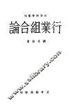 行业组合论 封面
