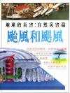 台风和飓风 封面