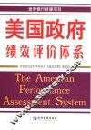 美国政府绩效评价体系 封面