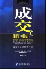 成功销售战略  推销员灵捷销售行动 封面