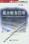 媒介财务管理 封面