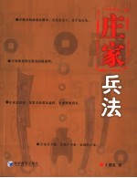 庄家兵法 封面