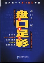 盘口足彩 封面