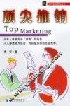 顶尖推销 封面