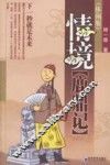 情境鹿鼎记  休闲版 封面