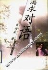 渴求对语 封面