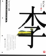 姓氏书  中华第壹姓  李 封面