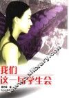 我们这一届学生会 封面