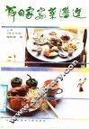 节日家宴菜谱选 封面