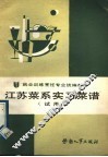 江苏菜系实习菜谱  试用 封面