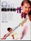 调控好你的情绪 封面