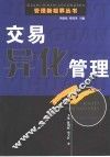 交易异化管理 封面